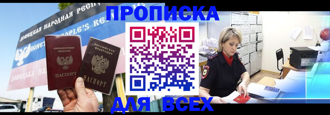 временная прописка в Кургане