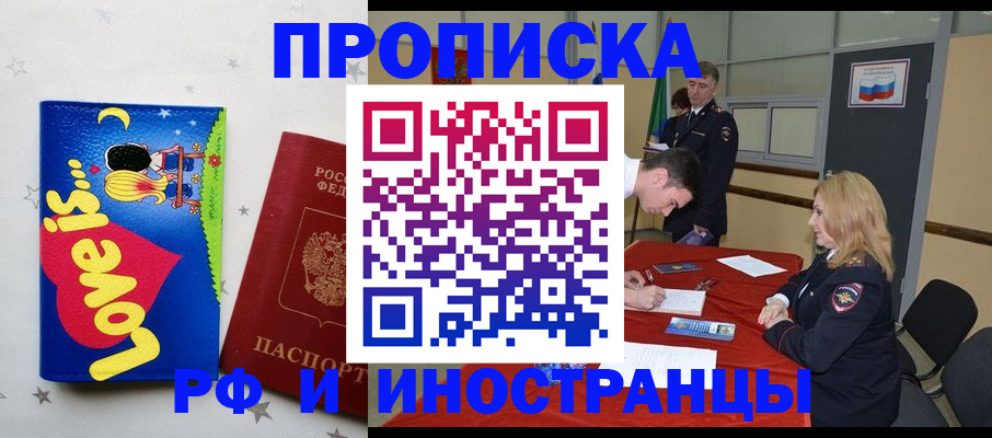 временная регистрация для всех в Кургане