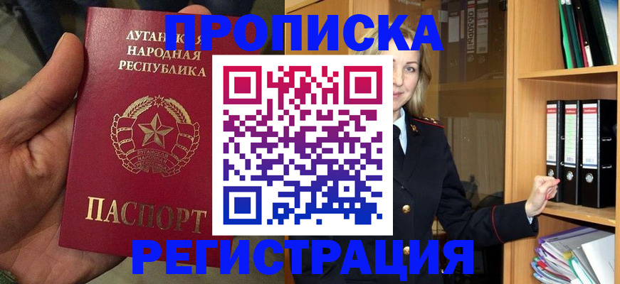 временная регистрация купить в Кургане