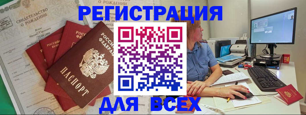 прописка иностранных граждан в Кургане