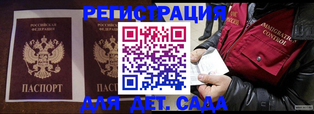 прописка для школы в Кургане